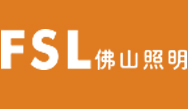 FSL佛山照明 